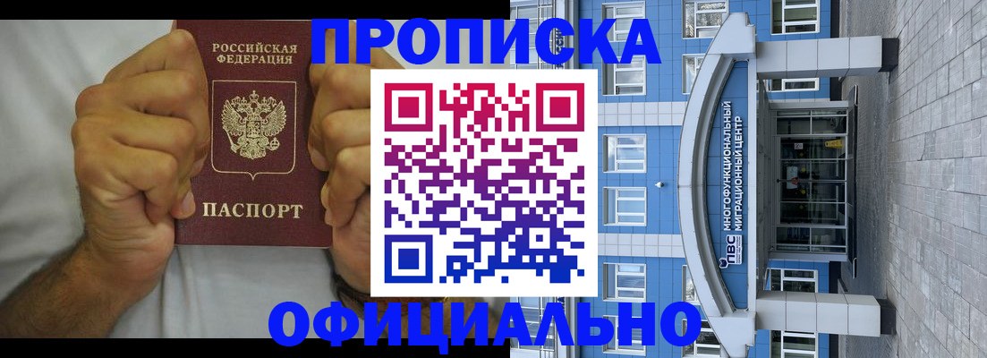 купить прописку в Котельниках