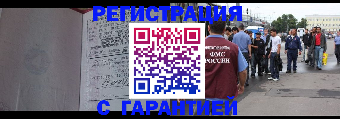 купить прописку в Котельниках