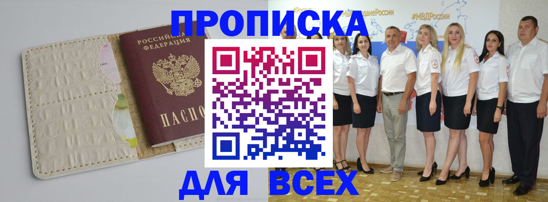 прописка для кредита в Котельниках