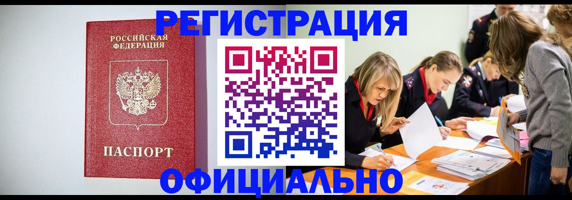 временная регистрация в квартире в Котельниках