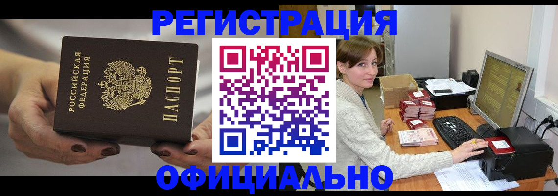 прописка регистрация в Котельниках