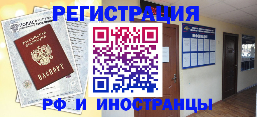 временная регистрация законно в Котельниках