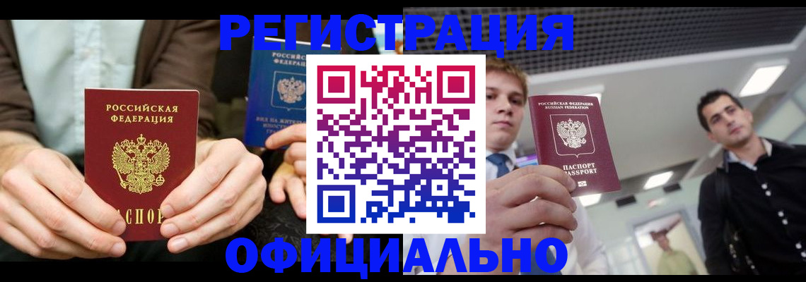 временная регистрация для школы в Котельниках