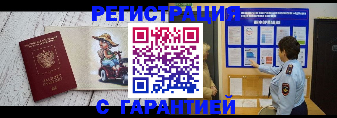 временная прописка в Котельниках