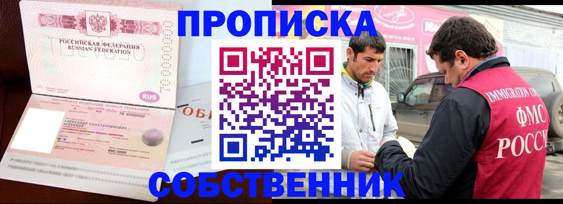 временная прописка в Котельниках